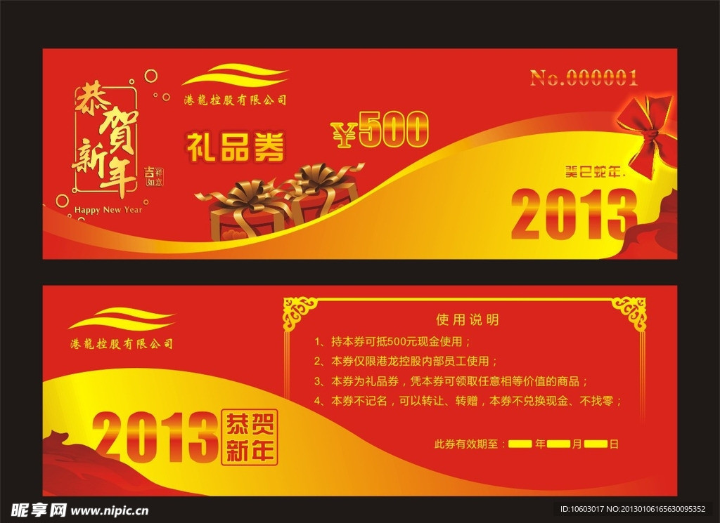 新年礼品券