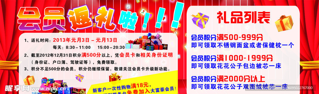 会员返礼