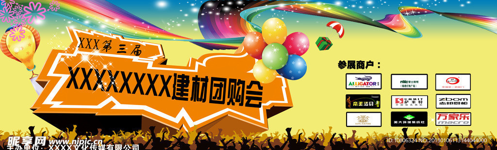 团购会活动背景