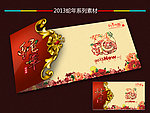蛇年贺卡