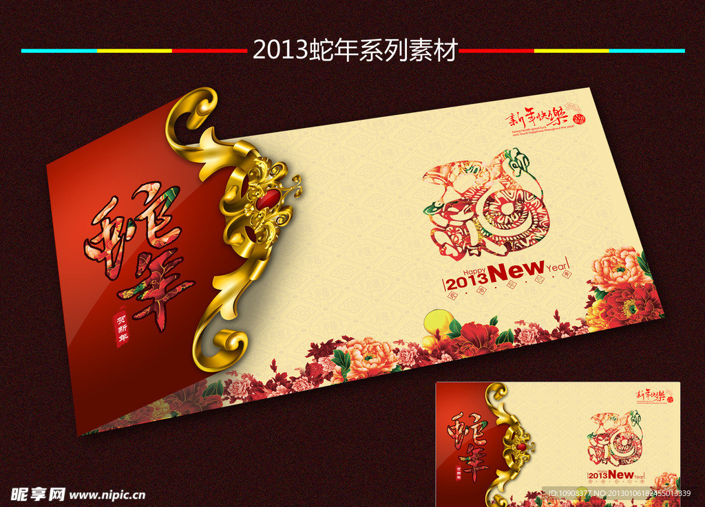 蛇年贺卡