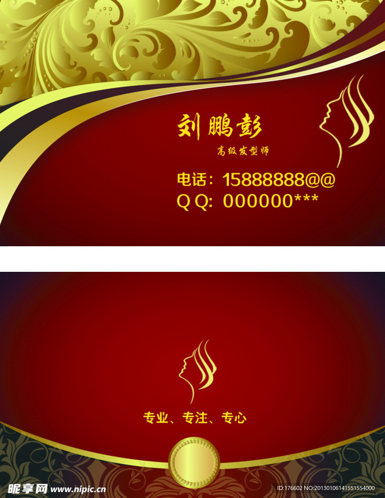 美发名片 美发会员卡