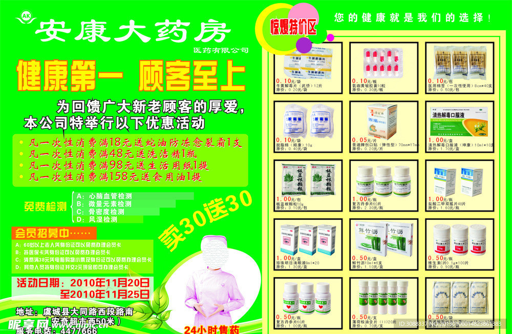 药房促销宣传单