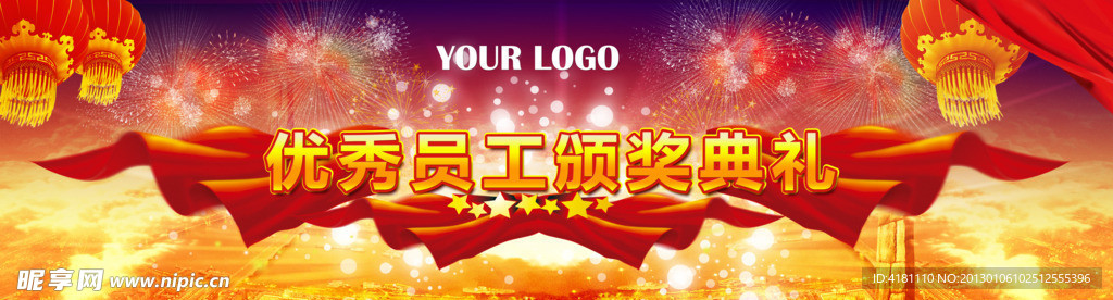 优秀员工颁奖典礼展板