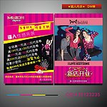 猫人内衣宣传单