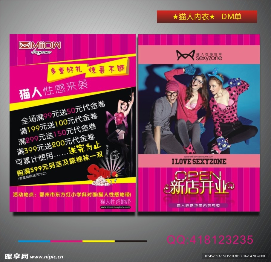 猫人内衣宣传单