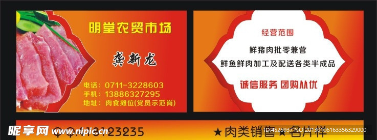肉类名片