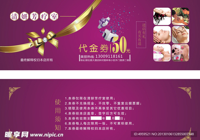 紫色美容会所代金券