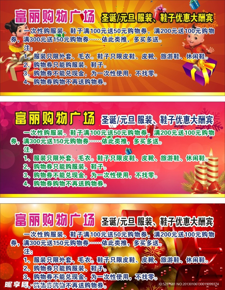 圣诞节促销活动