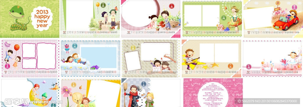 2013年儿童台历模板