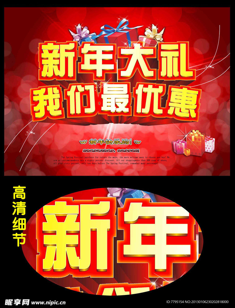 新年促销海报设计