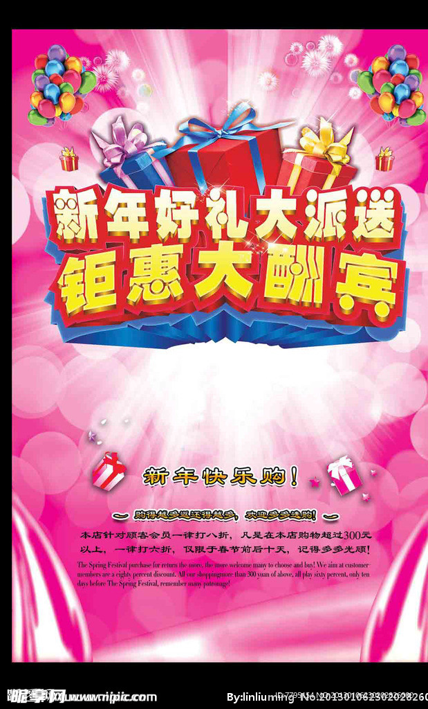 新年促销海报