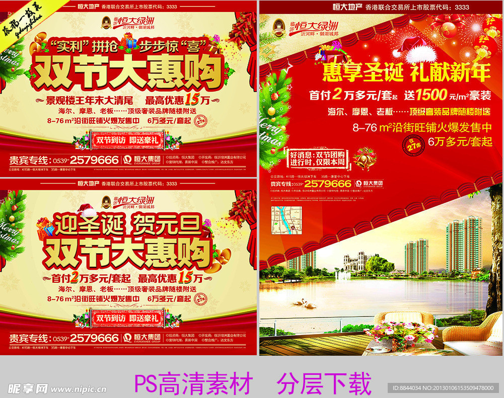 地产圣诞海报 恒大绿洲