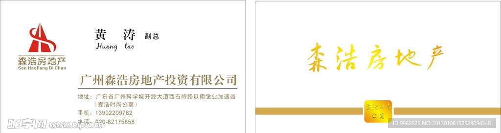 森浩房地产时尚公寓