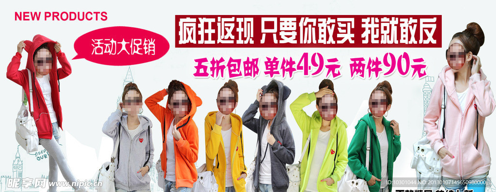 活动促销海报 女装海报