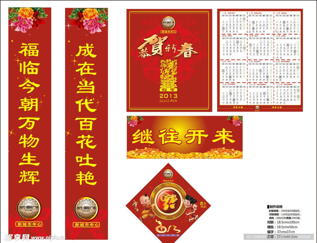 蛇年 祝福 2013 送礼 包装 过节 对联 礼