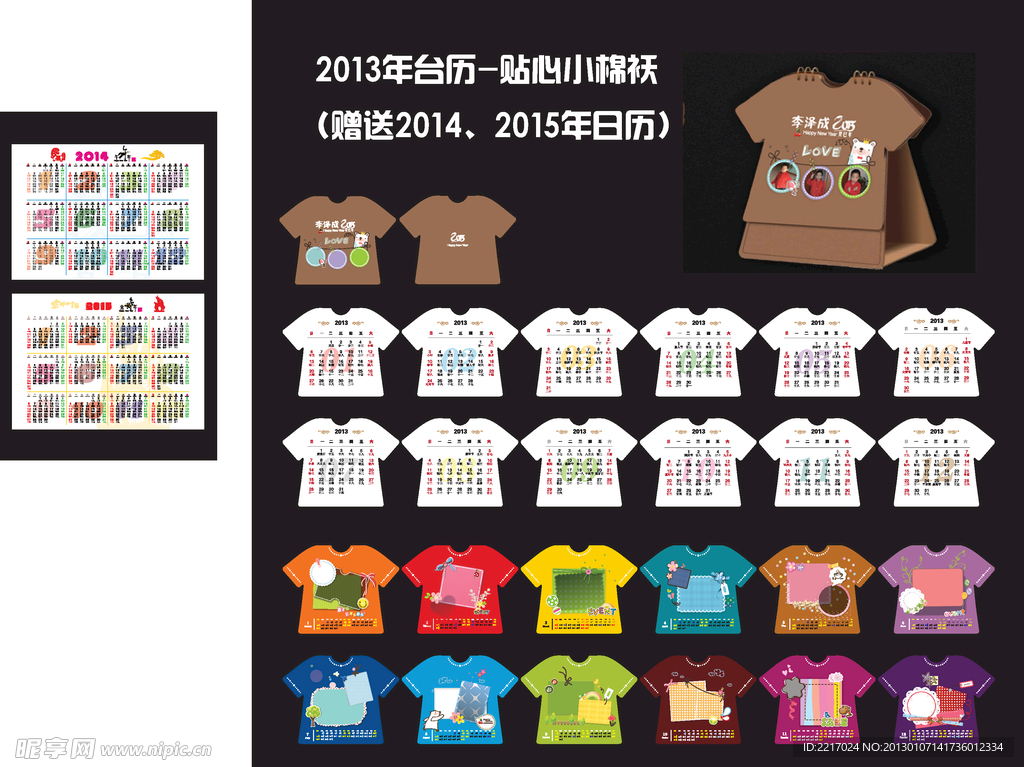 2013个性台历 我的贴心小棉袄