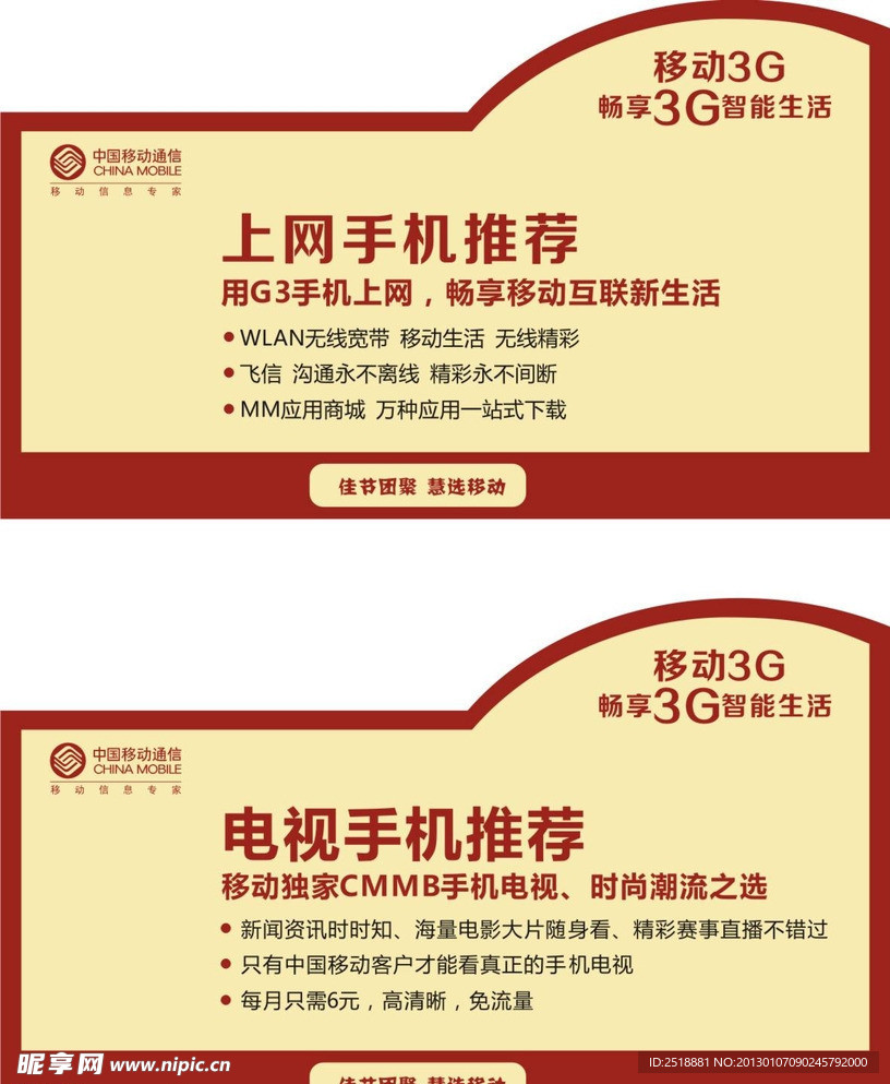 中国移动上网推广