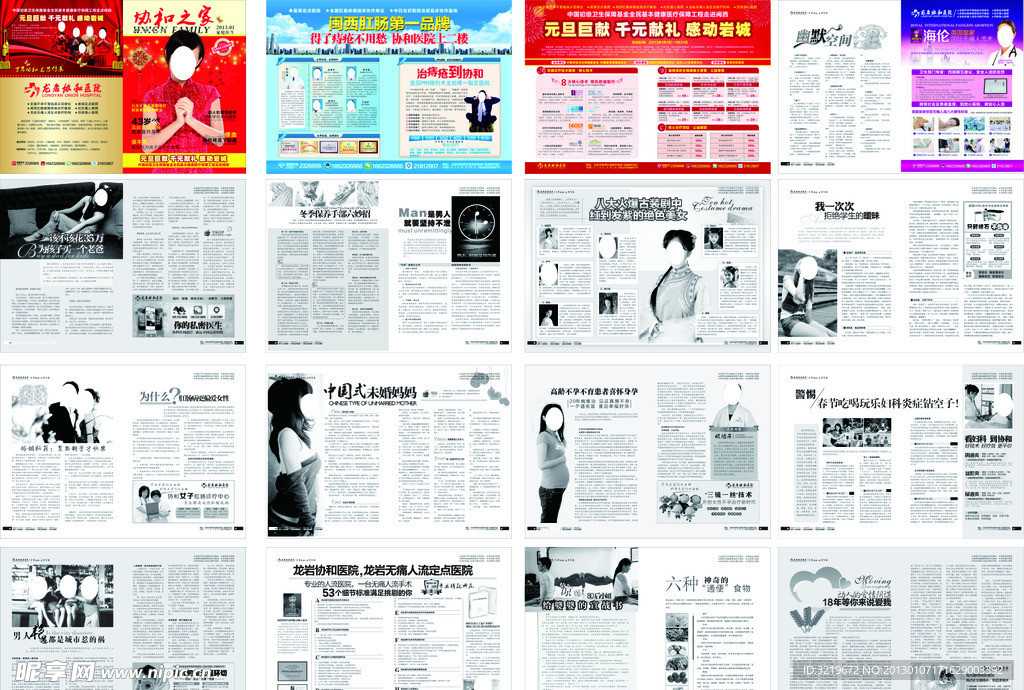 2013年元旦综合杂志（未转曲）