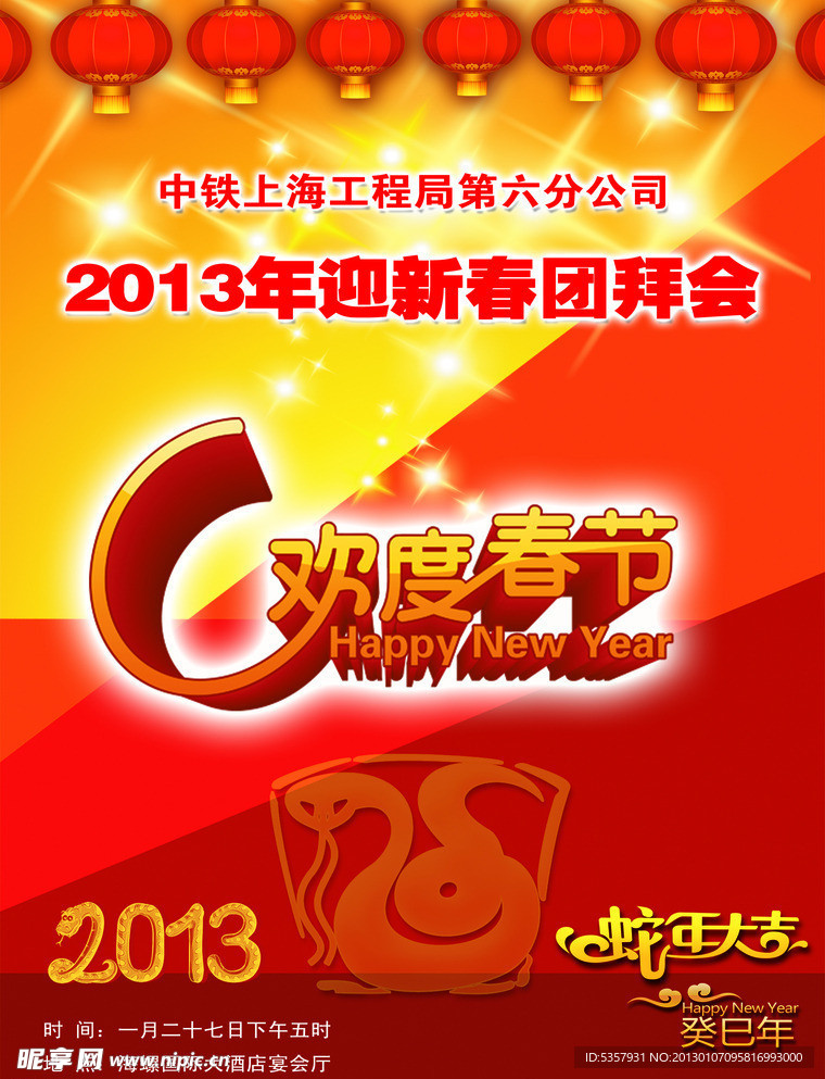 2013年迎新春团拜会