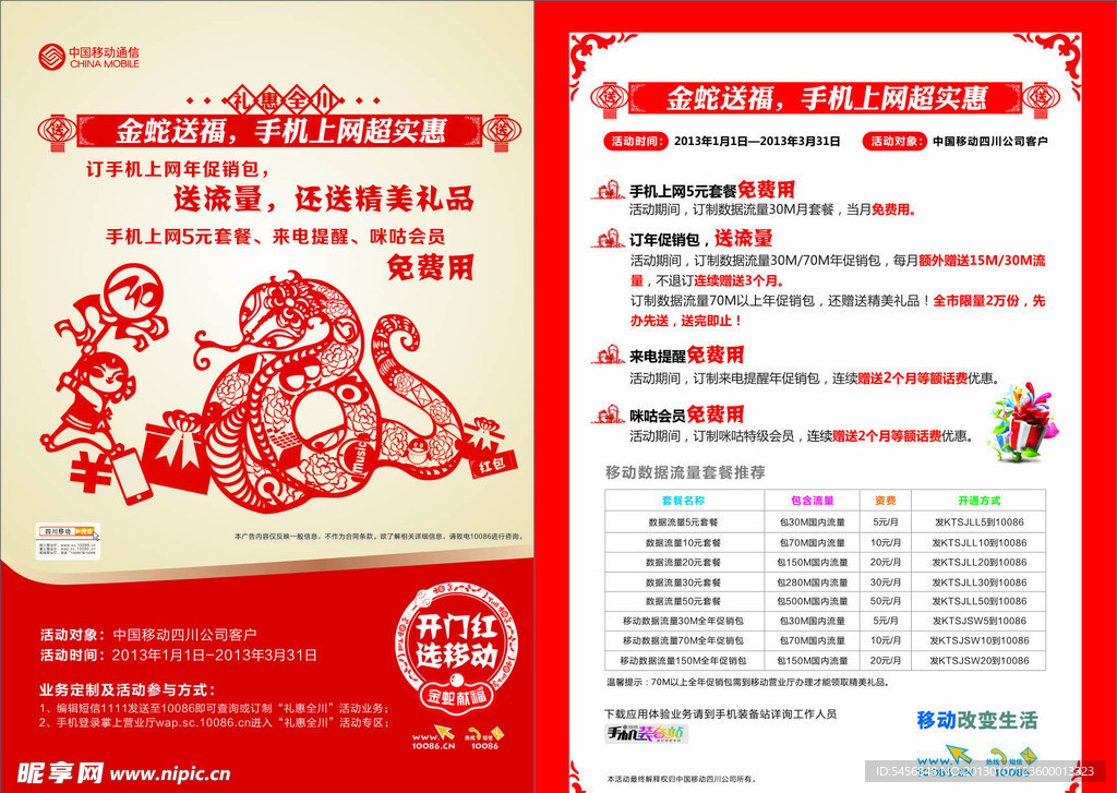 移动新年手机上网