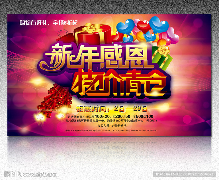 新年 春节 促销
