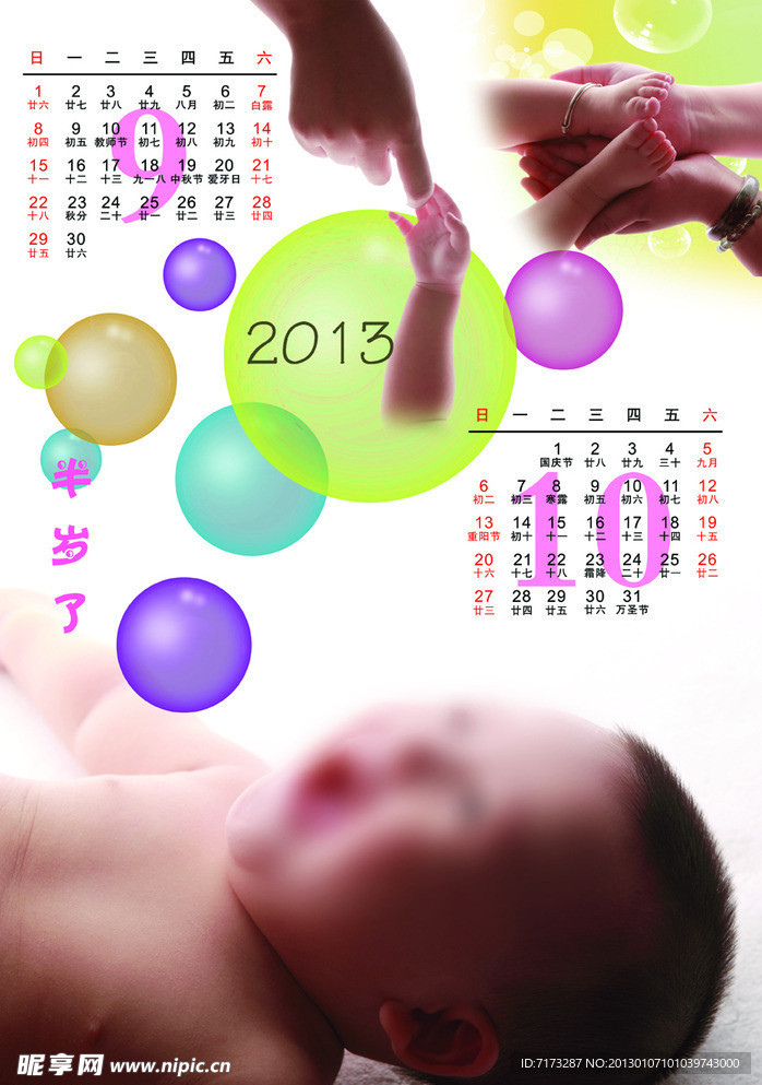 2013年9月 10月日历