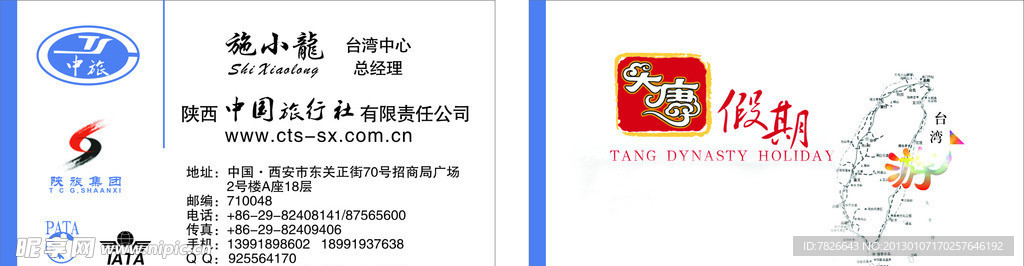 陕中旅 名片
