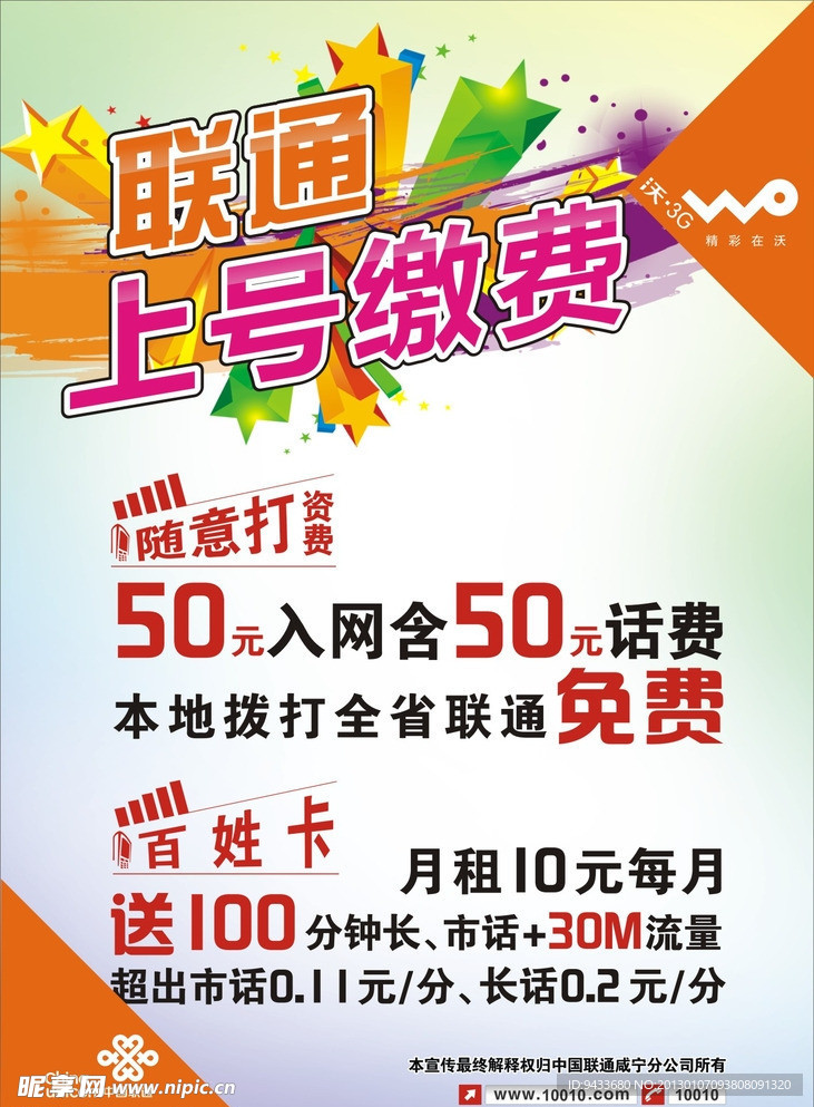 联通上号缴费