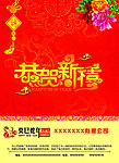 恭贺新春
