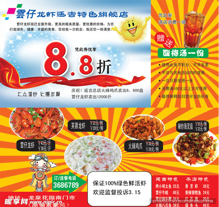 龙虾打折卡
