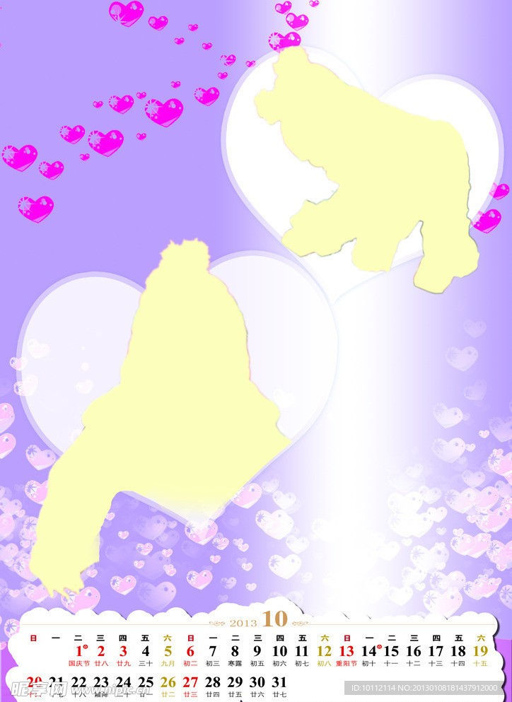 2013年10月挂历