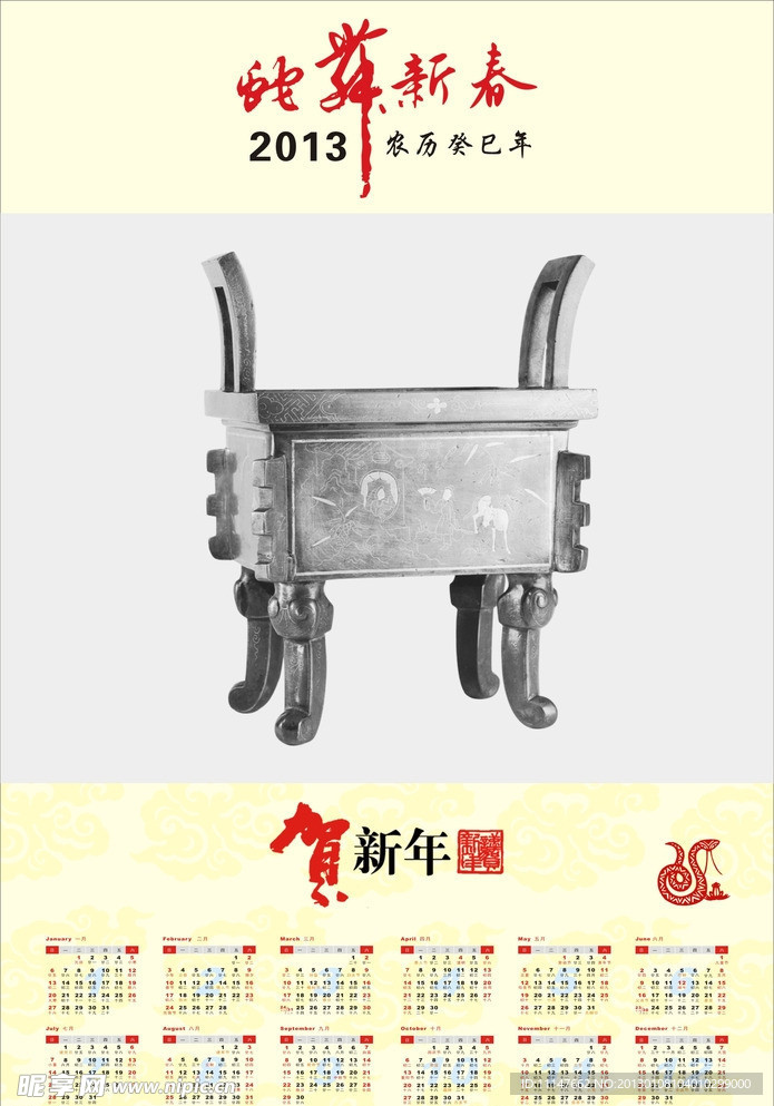 2013年日历