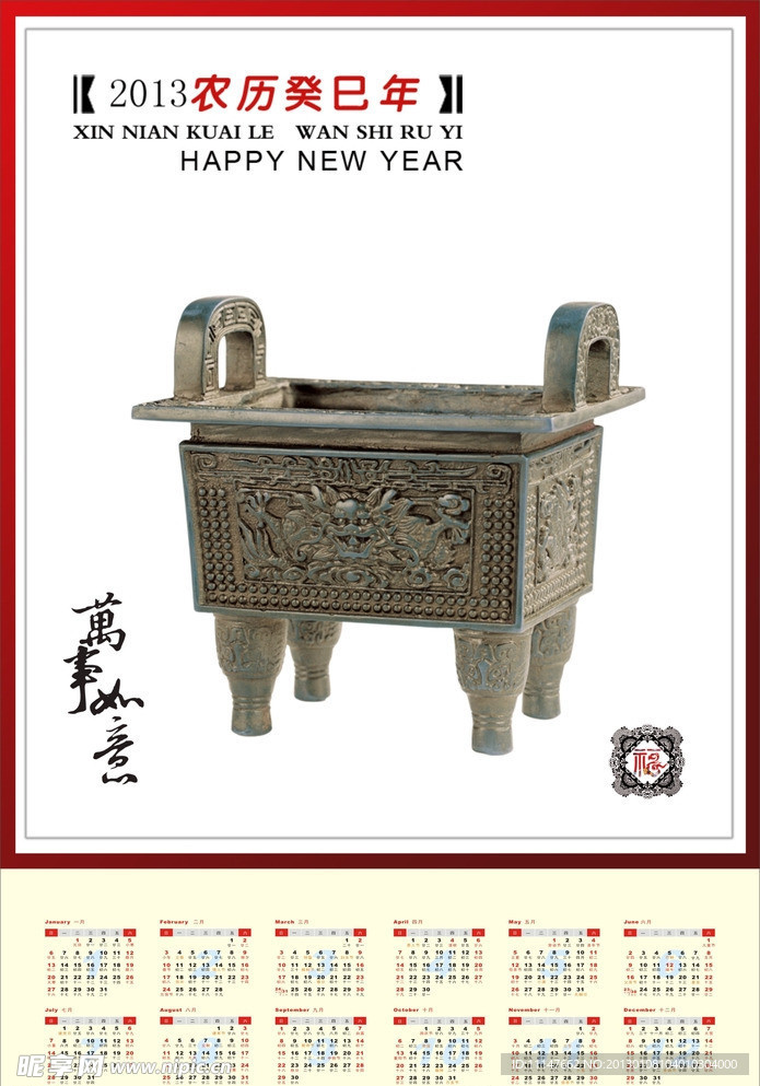 2013年日历