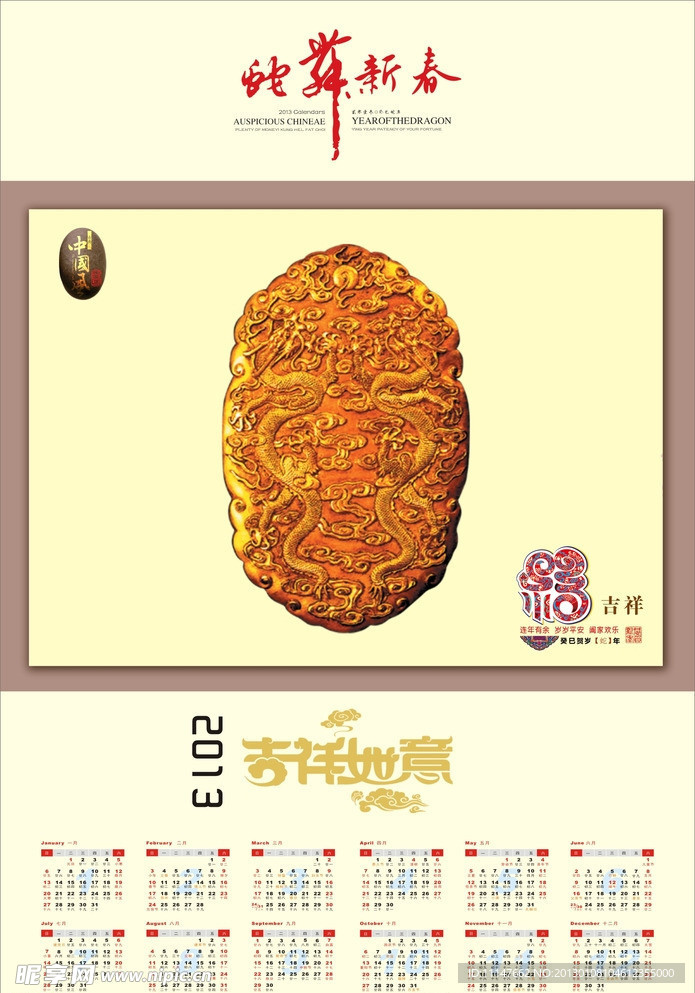 2013年日历