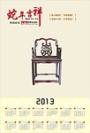 2013年日历