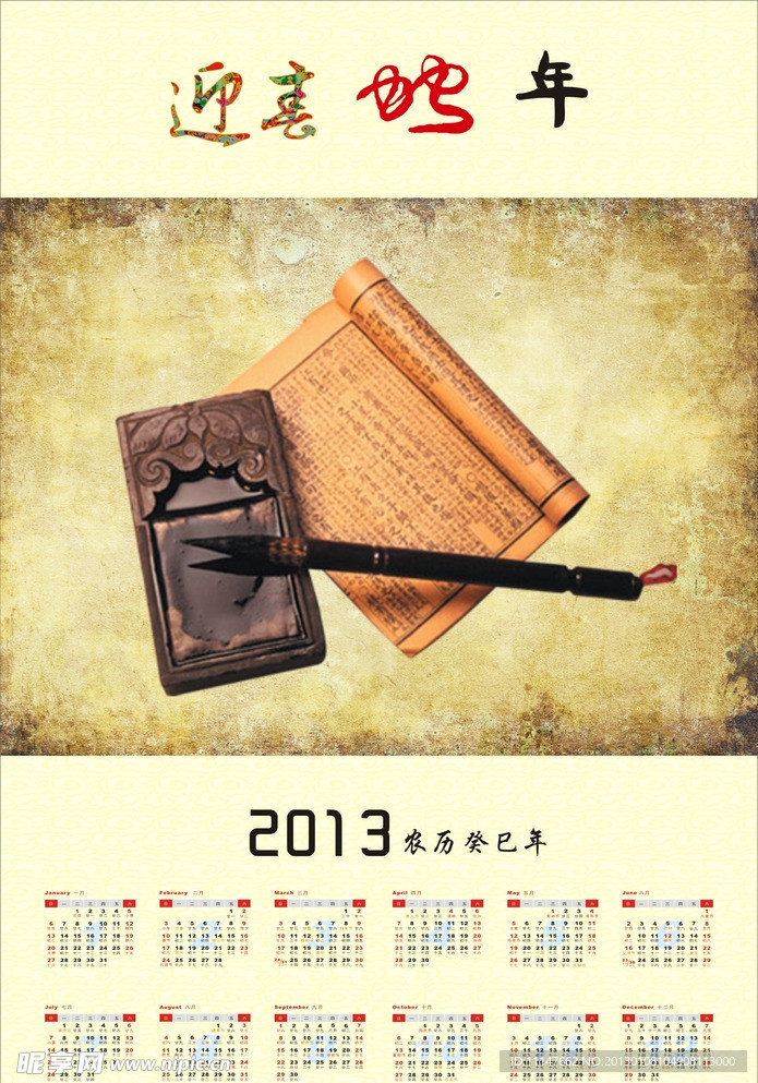 2013年日历