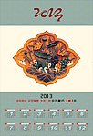 2013年日历
