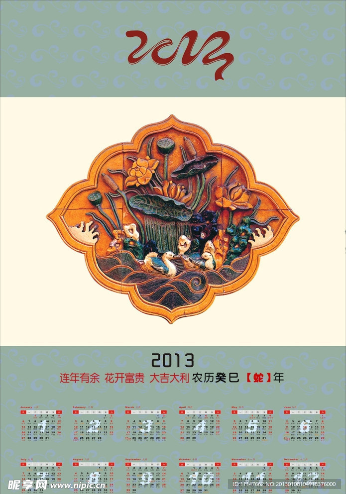 2013年日历