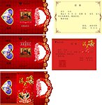 结婚请柬