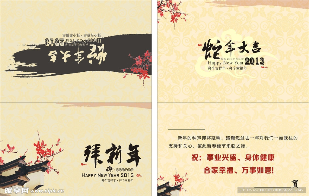 新年贺卡