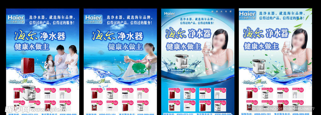 净水器海报