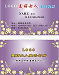 美容 花店 服装 化妆品名片