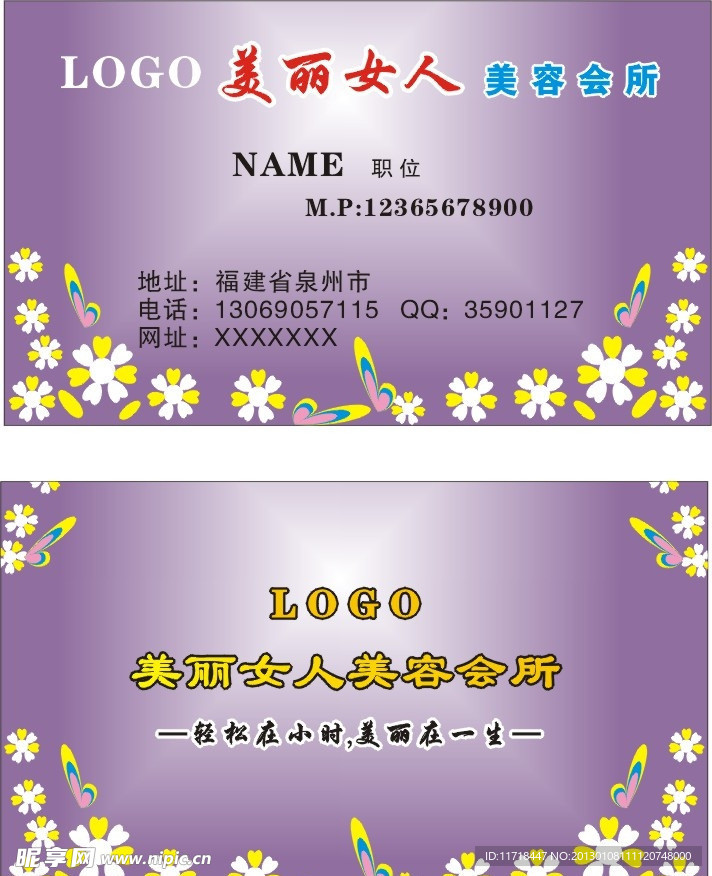 美容 花店 服装 化妆品名片