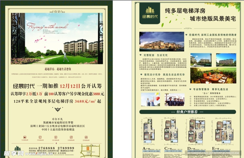 房地产DM宣传单