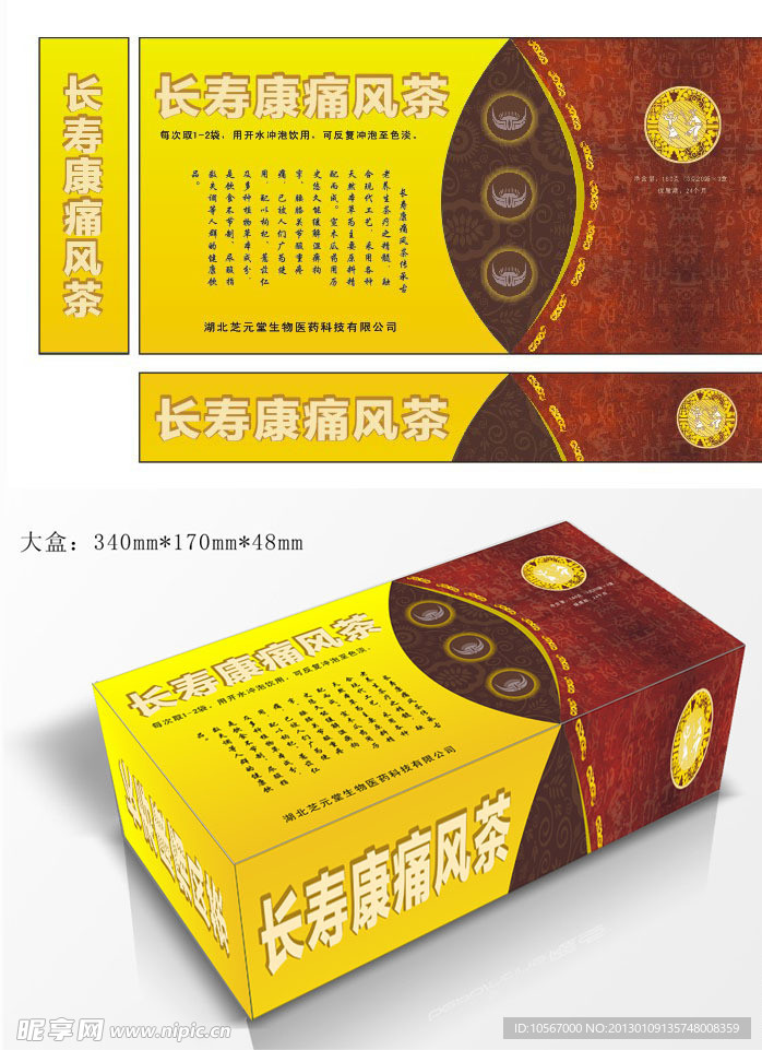 长寿康茶包装 痛风茶包装