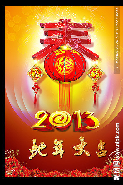 蛇年大吉（春）