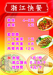 浙江快餐价格表