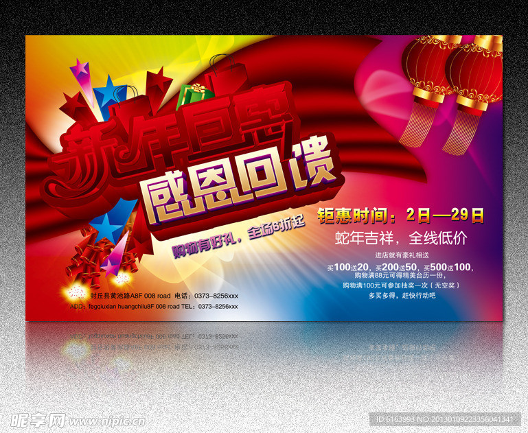春节 回馈 商场促销