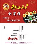 老坛泡菜鱼菜馆名片